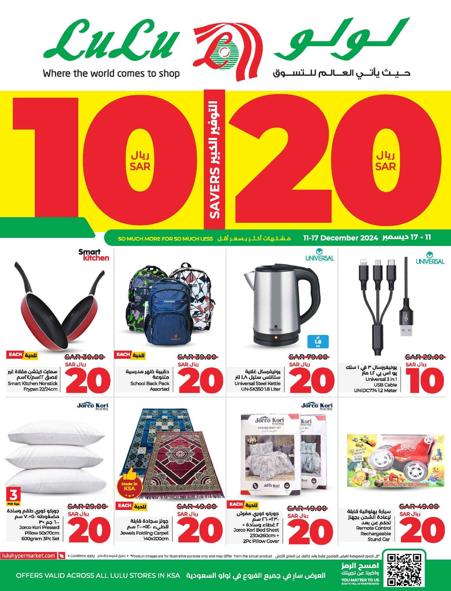 lulu-dammam-shati offers from 10dec to 17dec 2024 عروض لولو الدمام الشاطئ من 10 ديسمبر حتى 17 ديسمبر 2024 صفحة رقم 70